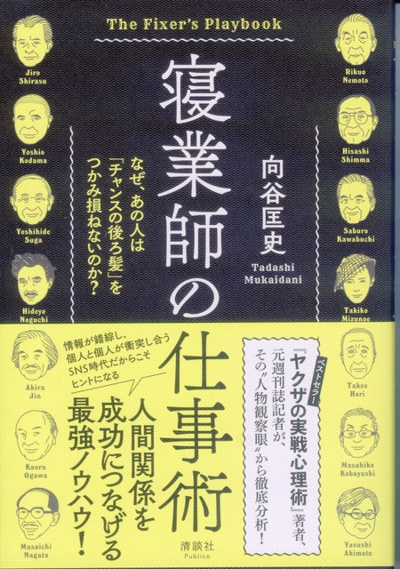 寝業師の仕事術